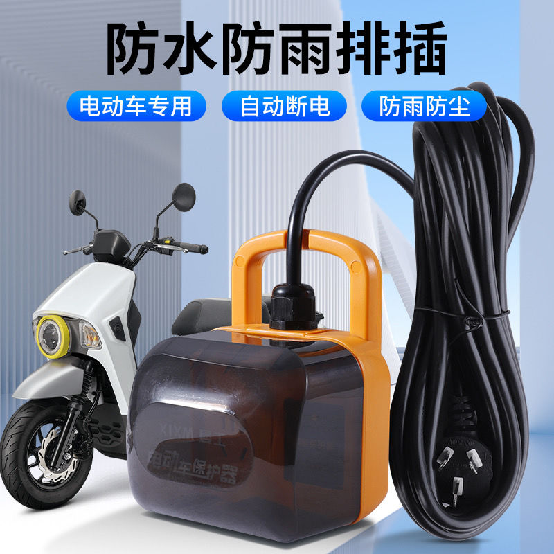 自动断电插座电动车充电延长线