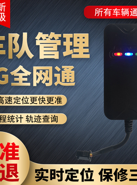 安智连4G货汽车gps定位车队管理系统北斗卫星接线租赁车辆定仪器