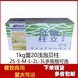 蕾20浅泡1kg帆立贝柱 特大鲜带子扇贝肉瑶柱冷冻贝柱多规格可刺身