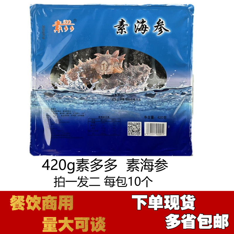 魔芋素海参一包十只仿荤素食火锅烧烤自助餐食材冷冻食品商用魔芋