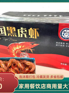 泰国原装进口冷冻熟冻黑虎虾750g超大熟虾白对虾即食熟虾斑节对虾
