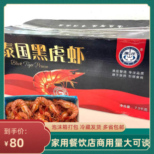 泰国原装进口冷冻熟冻黑虎虾750g超大熟虾白对虾即食熟虾斑节对虾