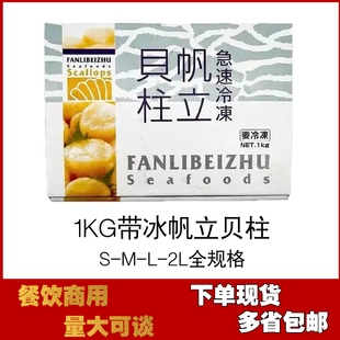 帆立贝柱瑶柱扇贝柱1kg 2斤装特大宝宝辅食日本料理深海带子冷冻