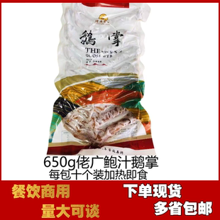 佬广鹅掌10只装速冻熟食下酒菜饭店半成品做鲍汁扣掌食材加热即食