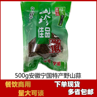 安徽小野蒜干新货野生小根蒜野葱干野山蒜小葱干安徽特产野菜干货