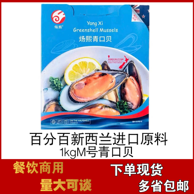 新西兰青口贝1kg半壳新鲜冷冻西班牙海鲜饭食材餐馆商用 量大包邮