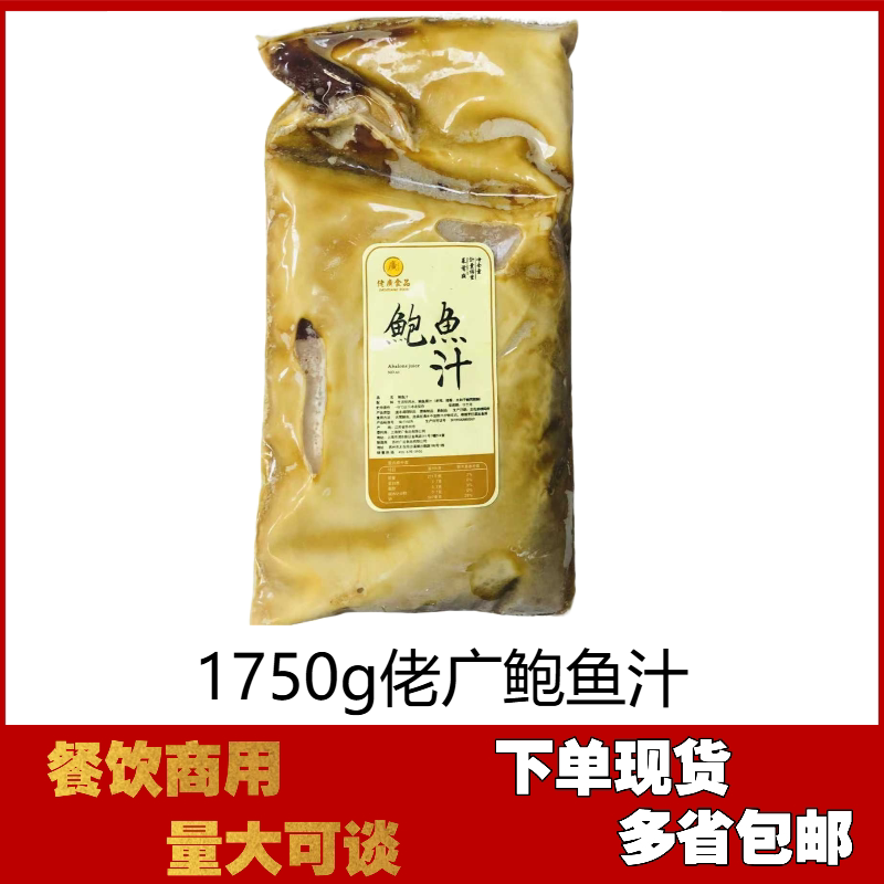 佬广鲍鱼汁调味料1750g拌饭拌面酱厨房汤汁海参鲍鱼鲍汁捞饭袋装图片