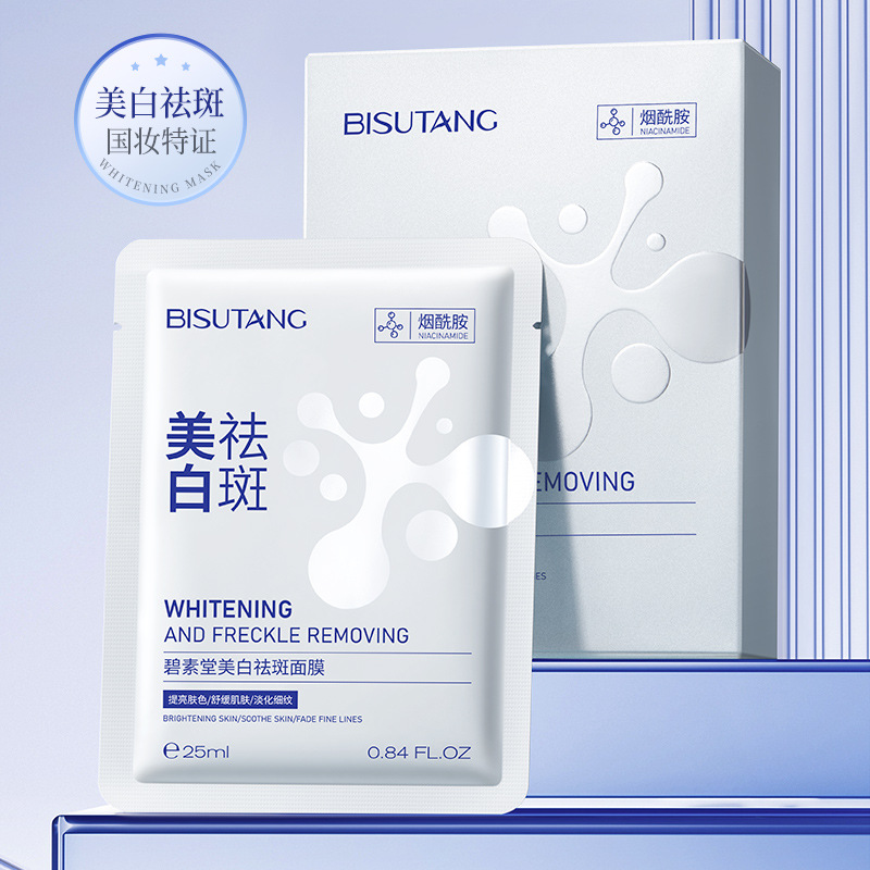 功效特证美白祛斑正品碧素堂烟酰胺补水美白面膜护肤