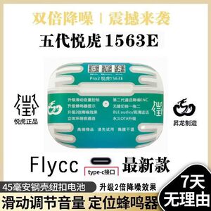 昇龙悦虎五代1563E无线蓝牙耳机