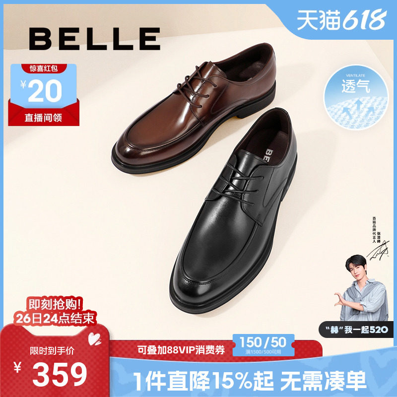 百丽男士棕色商务正装真皮鞋夏季透气增高德比新郎婚鞋子B3GK3CM1