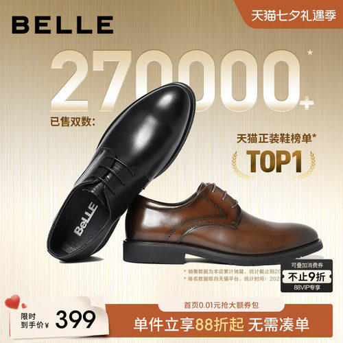 百丽男士真皮增高正装皮鞋婚鞋