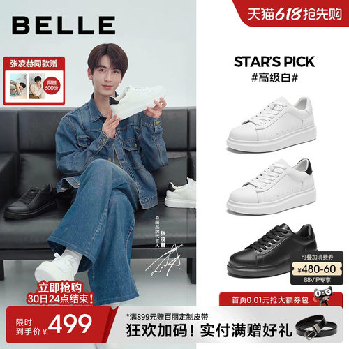 张凌赫同款百丽高级白男小白板鞋
