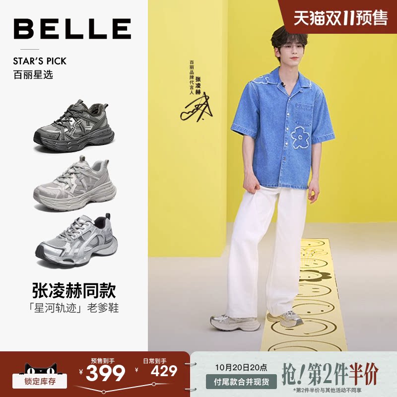双11预售张凌赫同款百丽星河轨迹厚底加绒休闲运动鞋男增高老爹鞋
