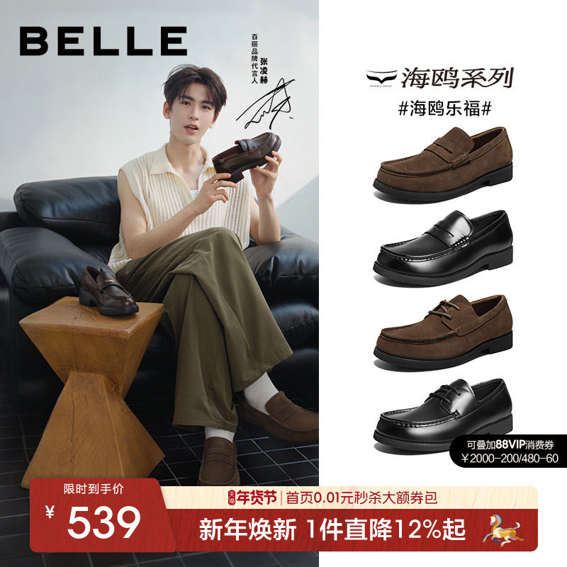 张凌赫同款百丽海鸥乐福男士一脚蹬休闲皮鞋男厚底增高鞋A2308AM6,流行男鞋,乐福鞋（豆豆鞋）,淘宝优惠券,粉丝福利购,淘宝优惠卷