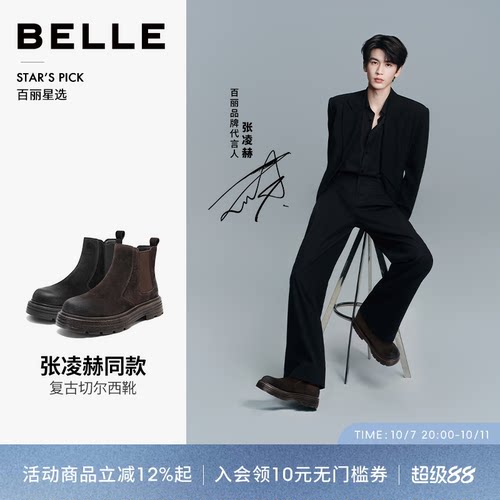 张凌赫同款百丽男士切尔西靴男