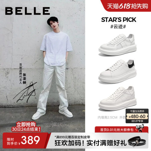 周柯宇同款百丽云迹厚底小白鞋