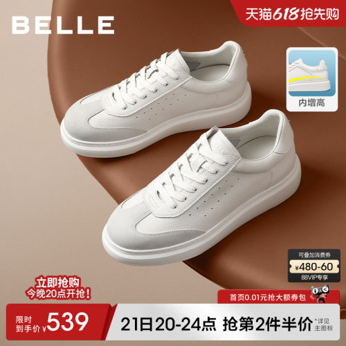 百丽男士高级白厚底增高小白板鞋