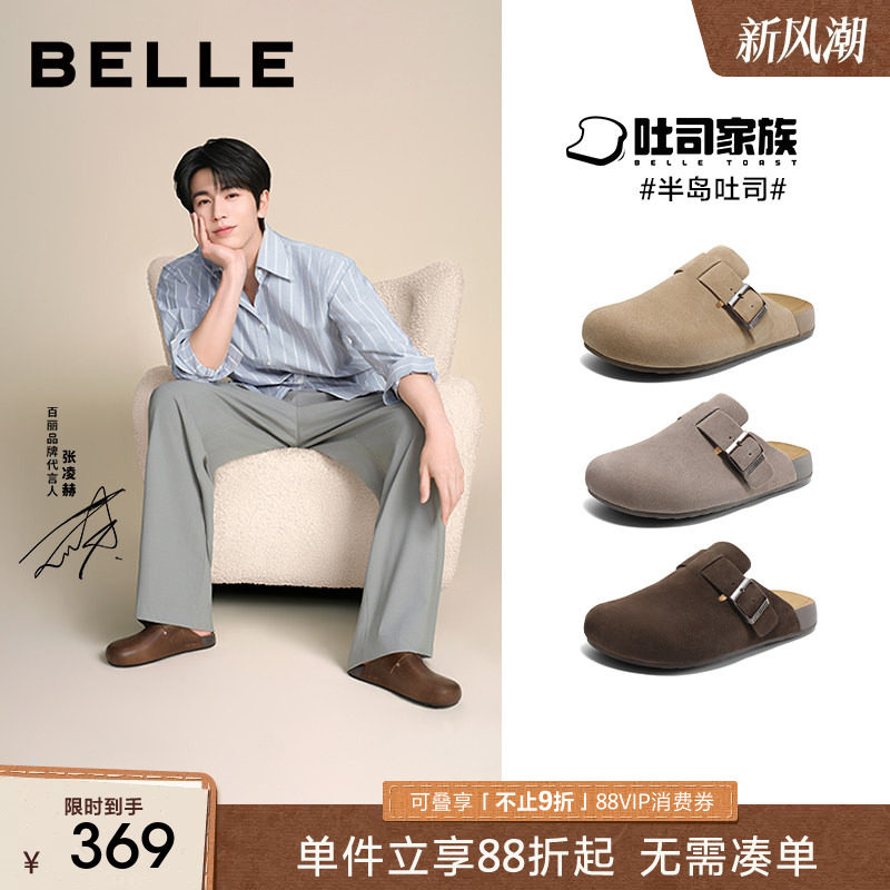 张凌赫同款百丽半岛吐司包头拖鞋图片