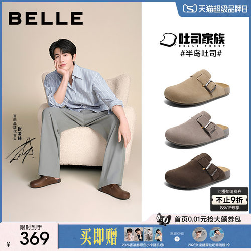 张凌赫同款百丽半岛吐司包头拖鞋