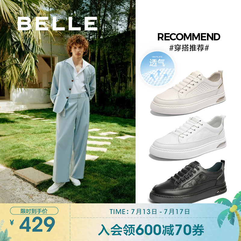 百丽男鞋休闲真皮小白板鞋男士夏季透气厚底一脚蹬鞋子A1457BM4
