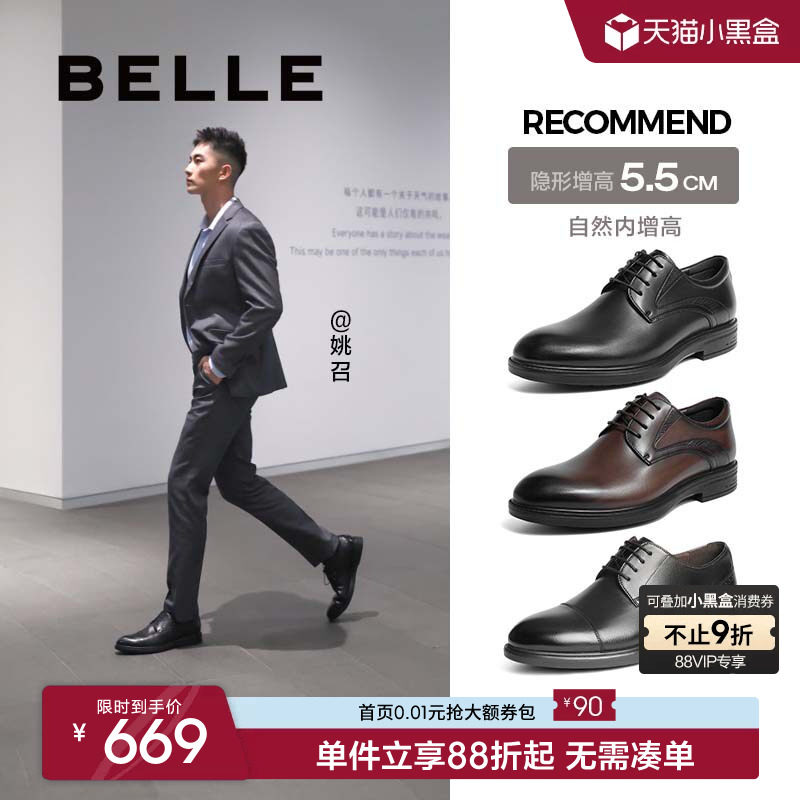 百丽男士真皮鞋内增高礼盒款商务正装三接头新郎结婚鞋子8AA01CM4