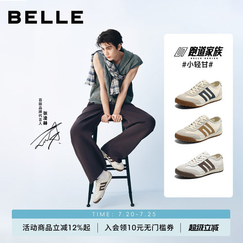 张凌赫同款百丽透气德训小白板鞋