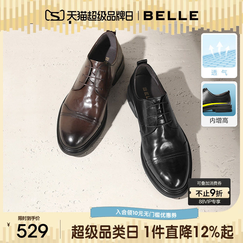 百丽商务正装真皮鞋透气男士夏季新款厚底增高新郎婚鞋子A1220CM3