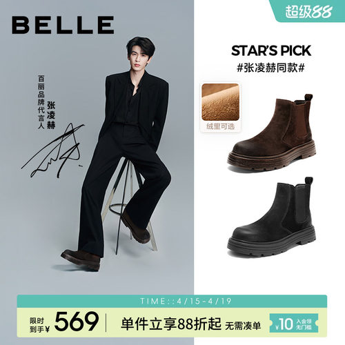 张凌赫同款百丽男士切尔西靴男