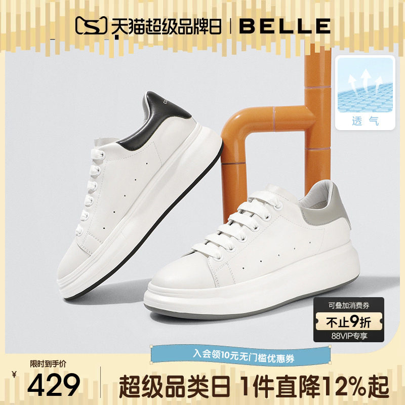 百丽男士休闲真皮商务小白板鞋春夏季透气运动鞋厚底增高板A0615A