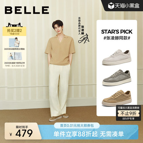 张凌赫同款百丽男士增高休闲板鞋