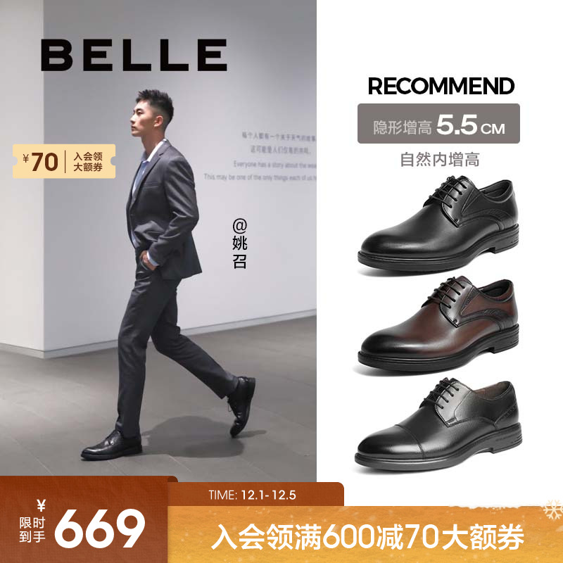 百丽男士正装皮鞋三接头增高婚鞋
