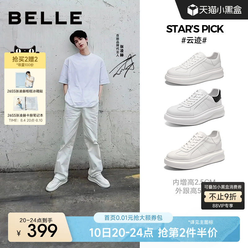 张凌赫同款百丽云迹男士休闲运动板鞋秋季增高厚底小白鞋子A1826