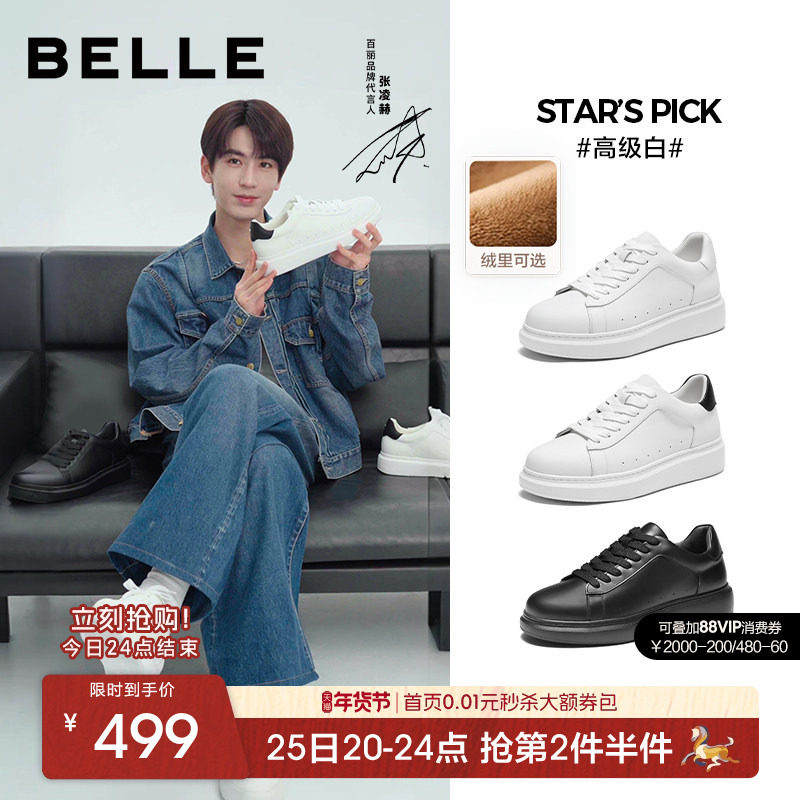 【增高6cm】张凌赫同款百丽高级白板鞋厚底加绒牛皮小白休闲鞋男,流行男鞋,休闲板鞋,淘宝优惠券,粉丝福利购,淘宝优惠卷