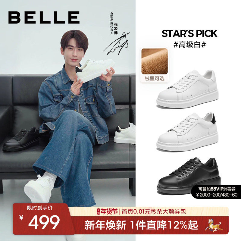 【增高6cm】张凌赫同款百丽高级白板鞋厚底加绒牛皮小白休闲鞋男,流行男鞋,休闲板鞋,淘宝优惠券,粉丝福利购,淘宝优惠卷