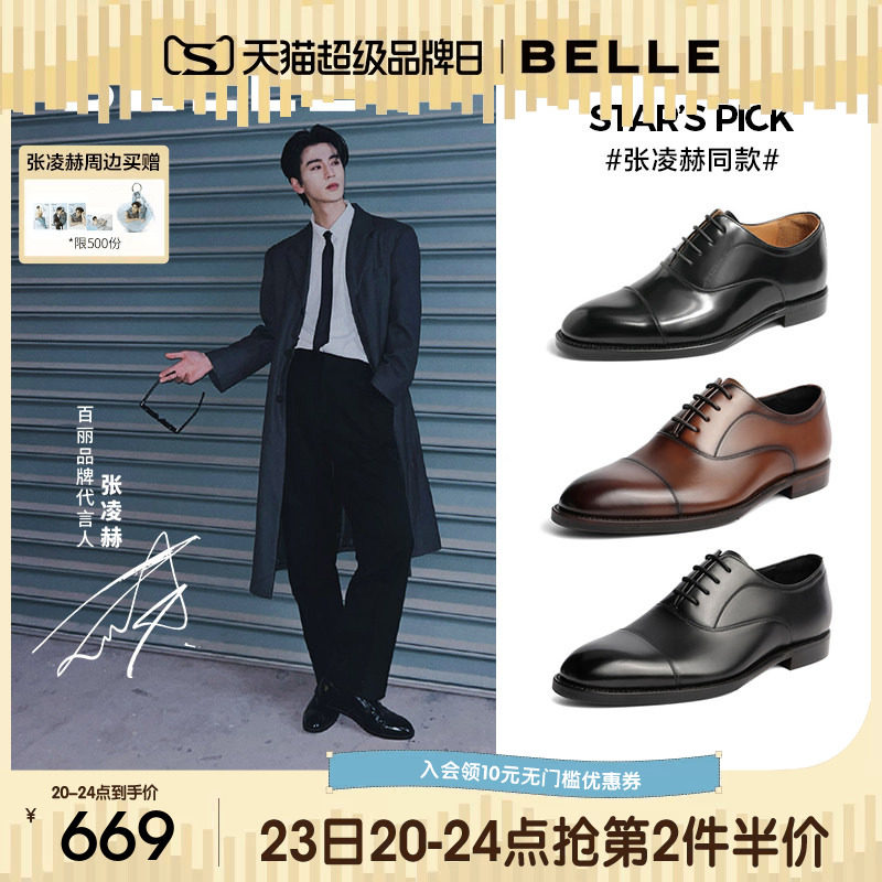 张凌赫同款百丽鞋子男商务正装牛津皮鞋男内增高三接头婚鞋59736