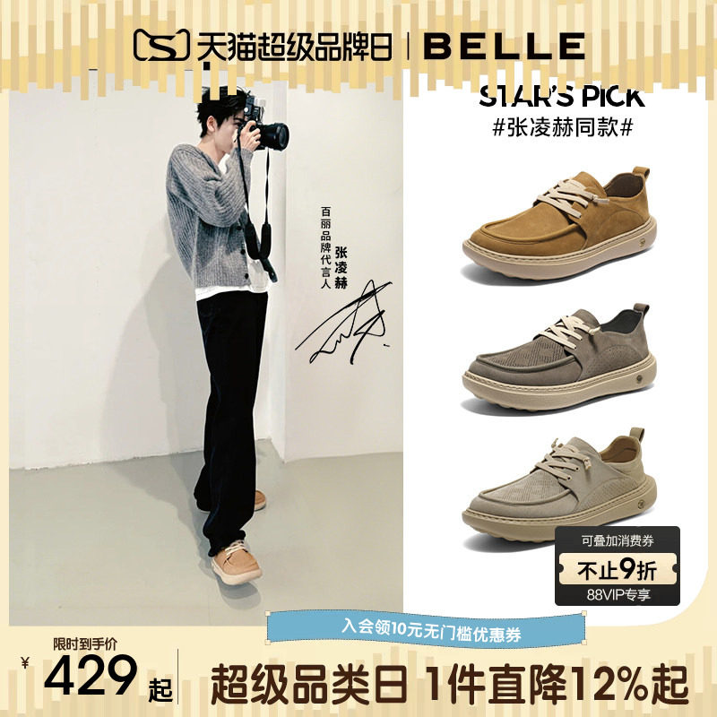 张凌赫同款百丽男士厚底增高休闲工装板鞋子男夏新透气牛皮8VD01