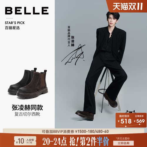 张凌赫同款百丽男士切尔西靴男