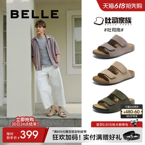 百丽男士休闲软底吐司拖鞋男