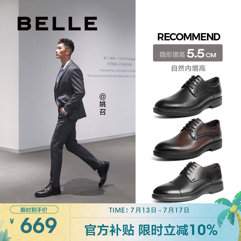 张若昀同款百丽男士真皮鞋增高礼盒正装三接头新郎婚鞋子8AA01CM4