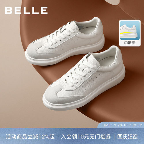 百丽男士高级白厚底增高小白板鞋