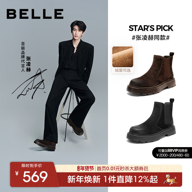 张凌赫同款百丽男士休闲高帮切尔西靴冬新款厚底增高加绒8WA01DD5,流行男鞋,切尔西靴,淘宝优惠券,粉丝福利购,淘宝优惠卷