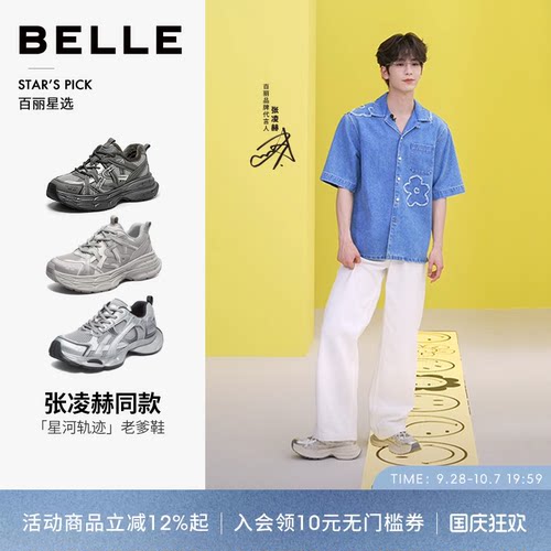 张凌赫同款百丽星河轨迹老爹鞋