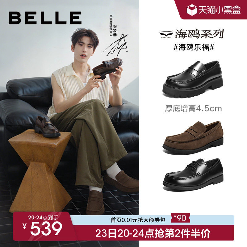 张凌赫同款百丽海鸥乐福男士一脚蹬休闲皮鞋男厚底增高鞋A2308AM6