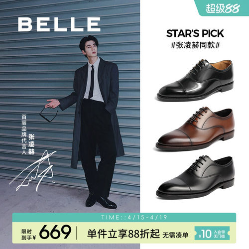 张凌赫同款百丽商务正装牛津皮鞋