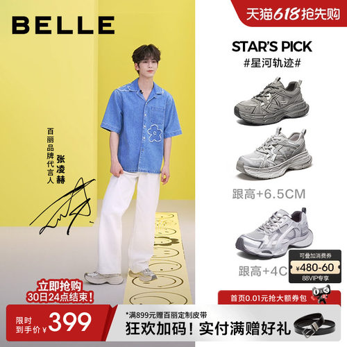 张凌赫同款百丽星河轨迹老爹鞋