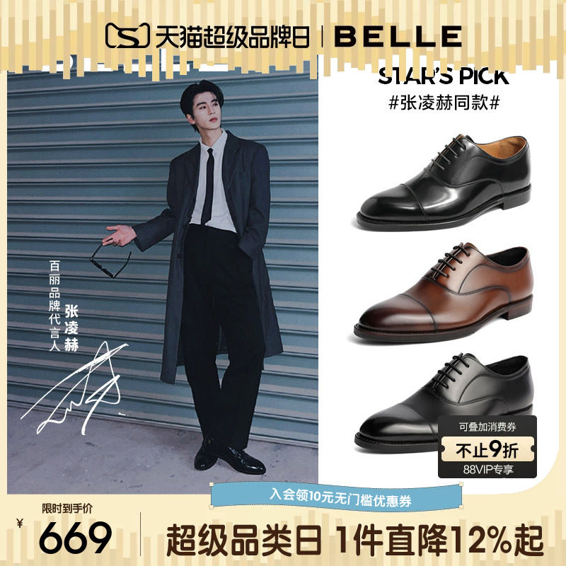 张凌赫同款百丽鞋子男商务正装牛津皮鞋男内增高三接头婚鞋59736