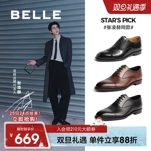 张凌赫同款百丽商务正装牛津皮鞋