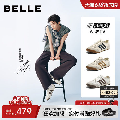 张凌赫同款百丽透气德训小白板鞋
