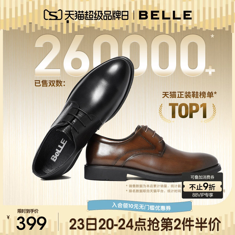 百丽男士春夏款透气正装商务德比内增高真皮鞋子结婚鞋新郎10822C