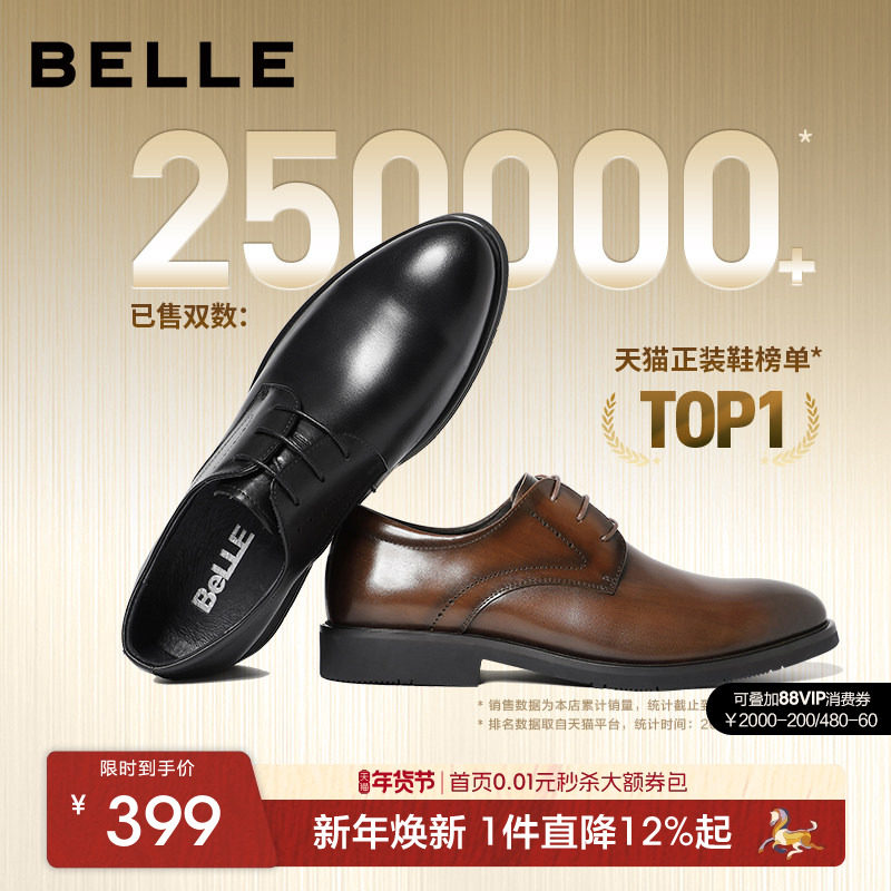 百丽男士皮鞋冬款正装商务内增高真皮结婚鞋新郎德比鞋子10822CM8,流行男鞋,正装皮鞋,淘宝优惠券,粉丝福利购,淘宝优惠卷